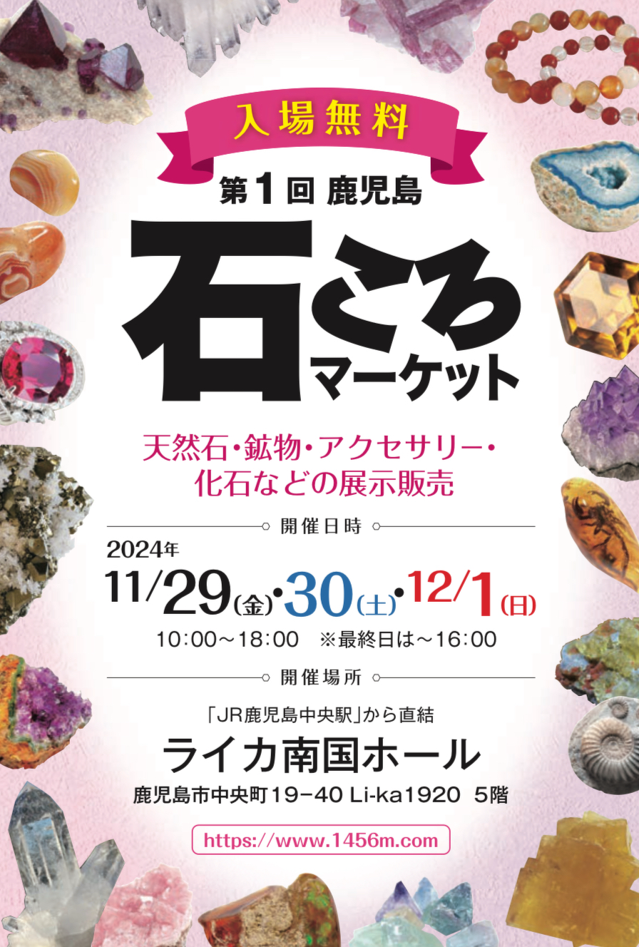 11月29日～12月1日　鹿児島石ころマーケット　出店のお知らせ