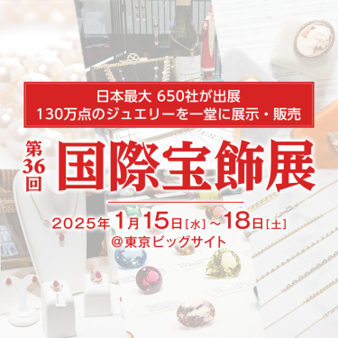 1月15日～18日　国際宝飾展（IJT)出店のお知らせ