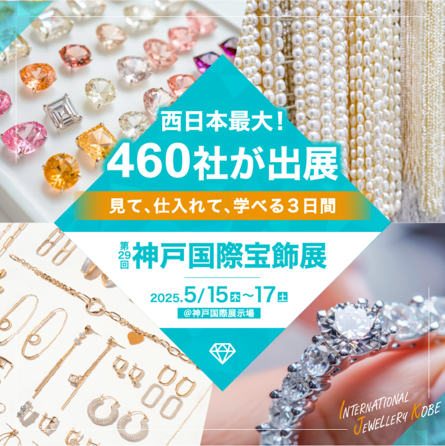 5月15日~17日 神戸国際宝飾展(IJK) 出店のお知らせ