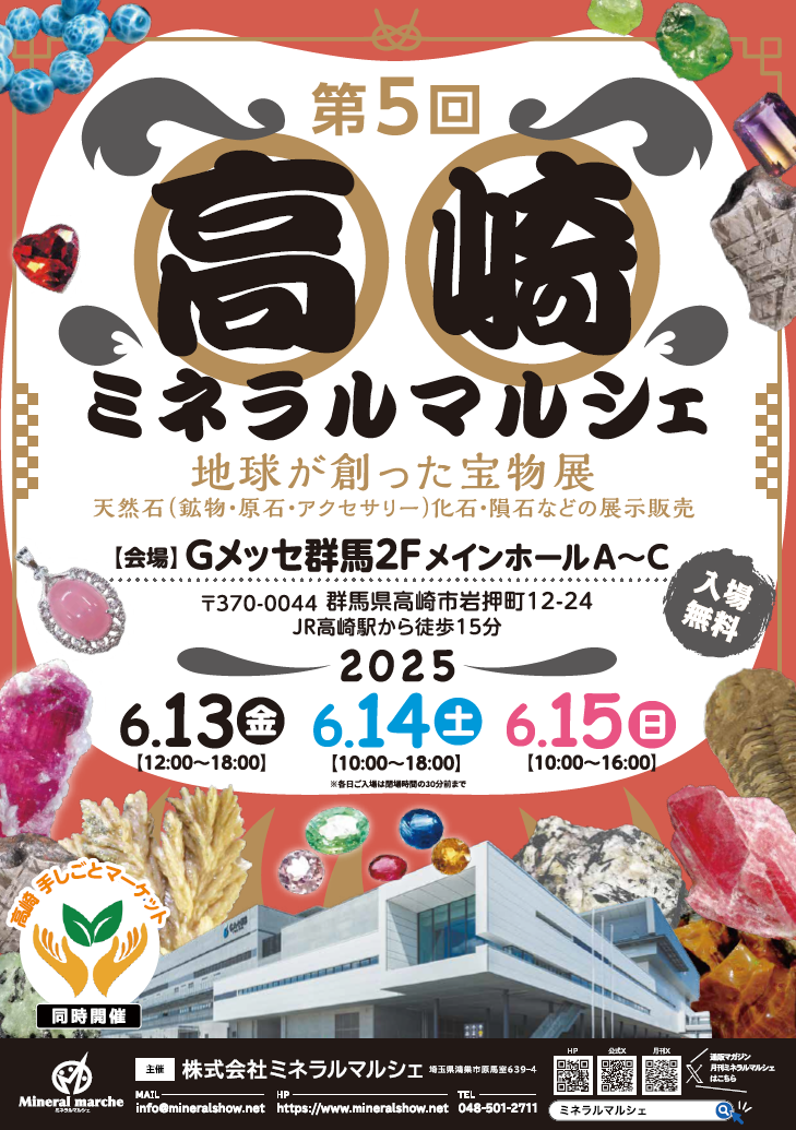 6月13日~15日 高崎ミネラルマルシェ 出店のお知らせ