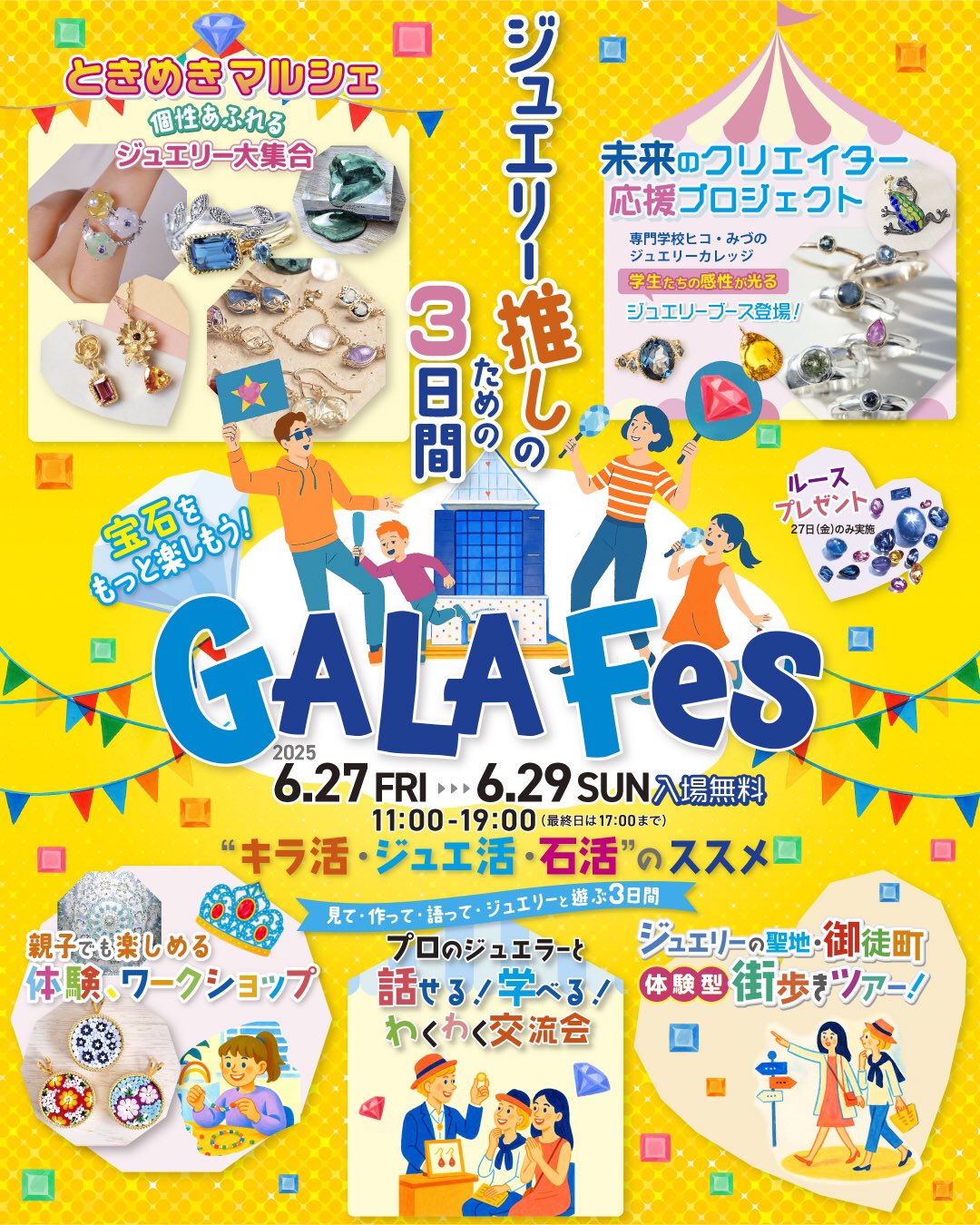 6月27日~29日 ガラフェス 出店のお知らせ