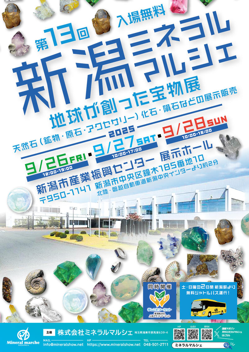 9月26日～28日　新潟ミネラルマルシェ　出店のお知らせ