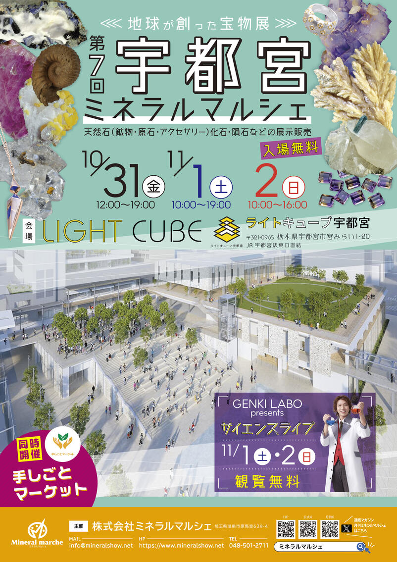 10月31日~11月2日 宇都宮ミネラルマルシェ 出店のお知らせ